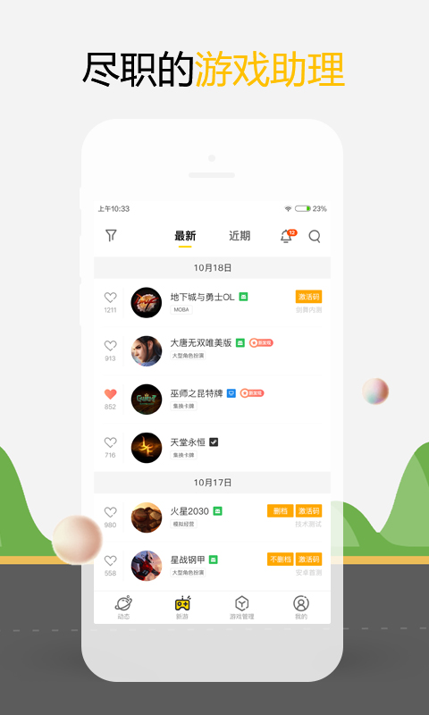 游鲤电脑版