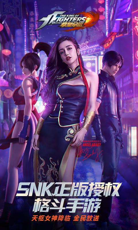 拳皇命运电脑版