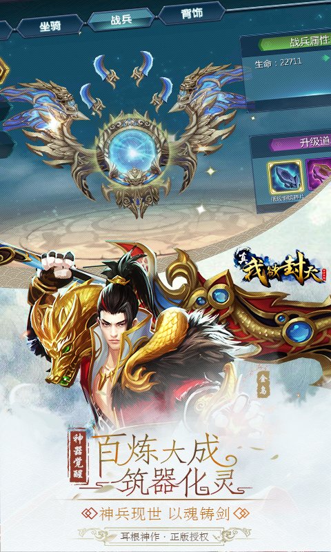 真我欲封天电脑版