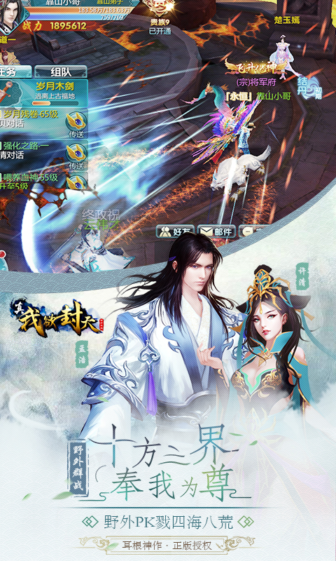 真我欲封天电脑版