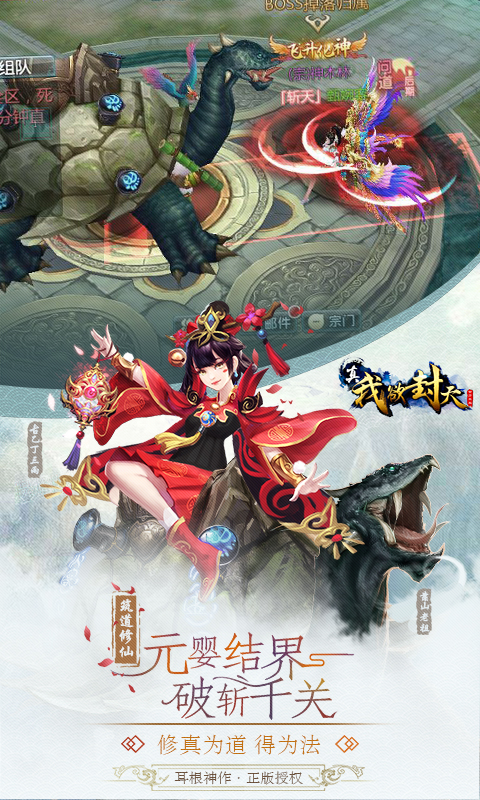 真我欲封天电脑版