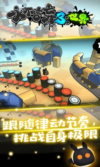 永不言弃3：世界电脑版