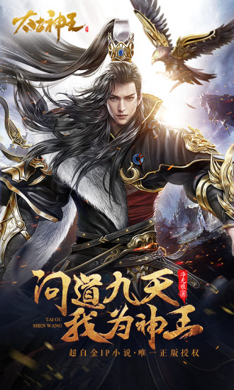 太古神王电脑版