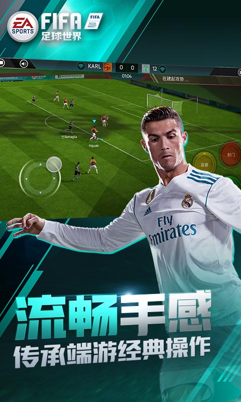 FIFA足球世界电脑版