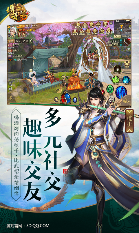 传奇世界3D电脑版