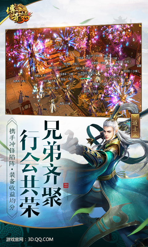 传奇世界3D电脑版