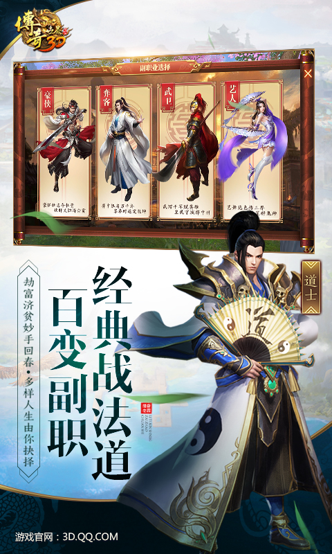 传奇世界3D电脑版