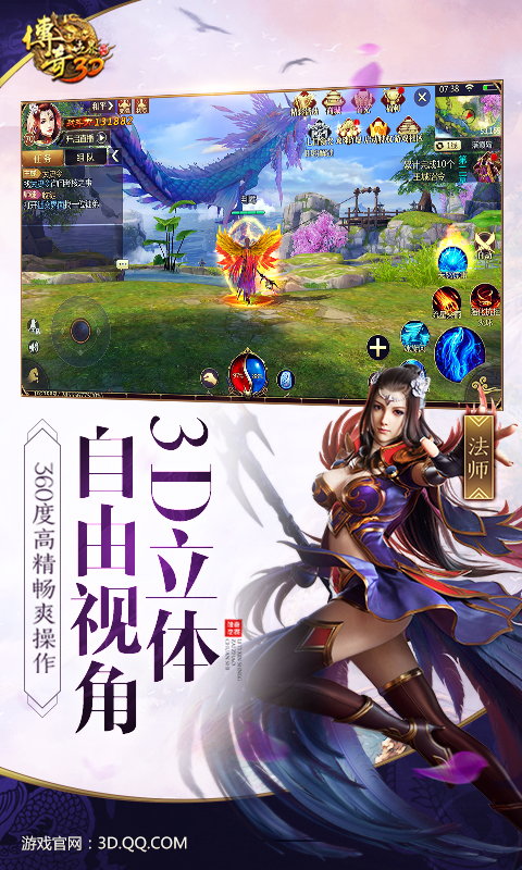传奇世界3D电脑版