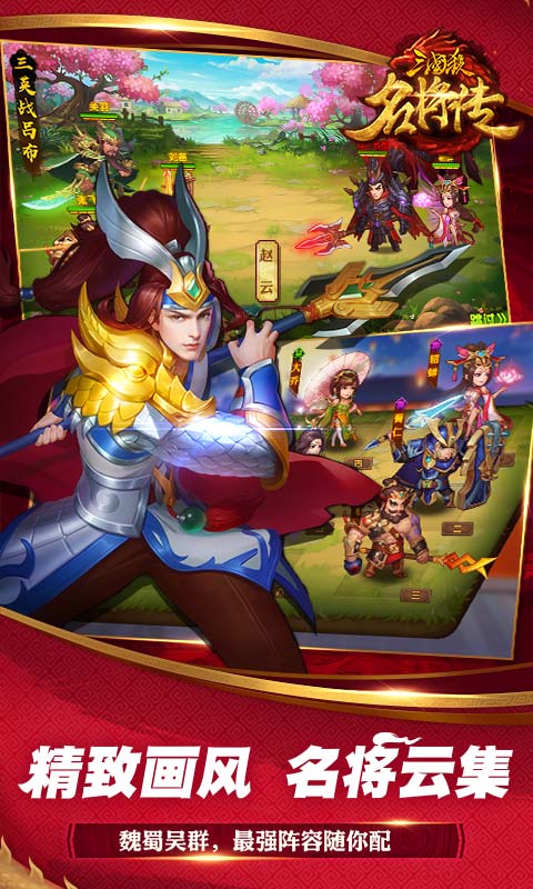 三国杀名将传电脑版
