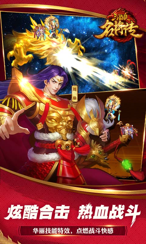 三国杀名将传电脑版