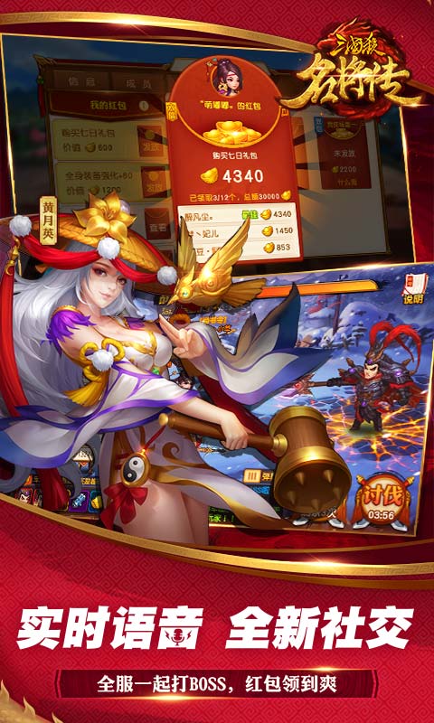 三国杀名将传电脑版