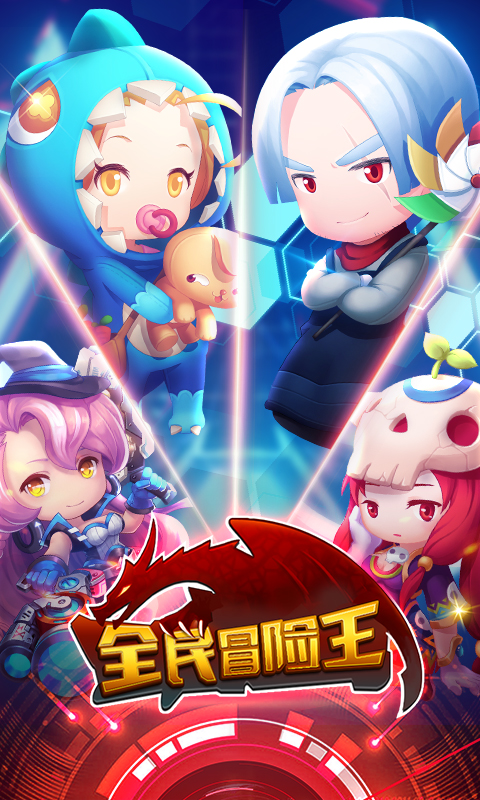 全民冒险王电脑版