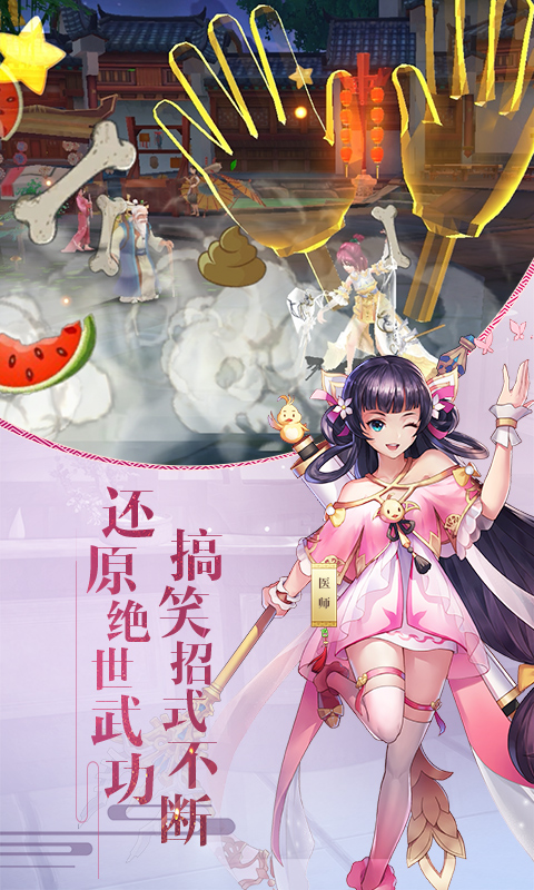 武林外传电脑版