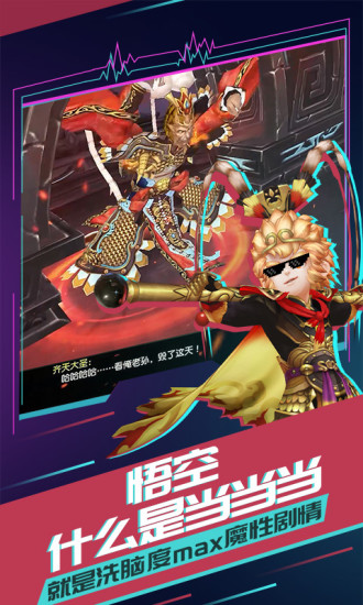 有魔性西游电脑版