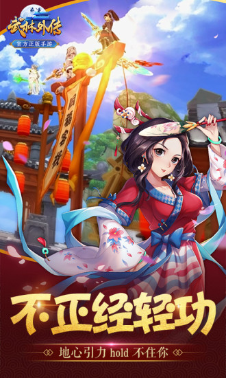 武林外传电脑版