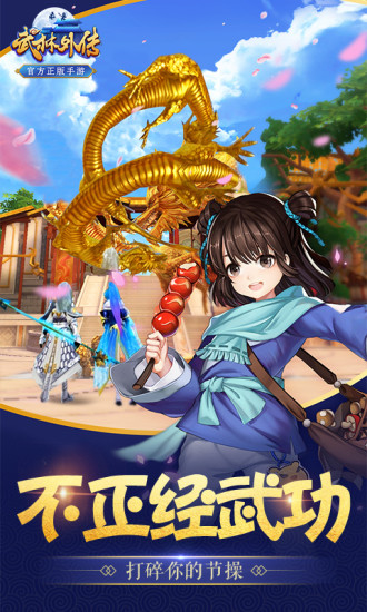 武林外传电脑版