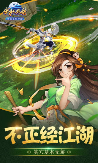 武林外传电脑版