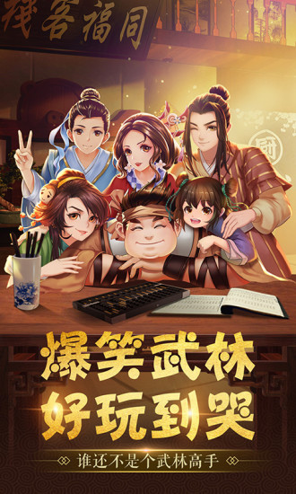 武林外传电脑版