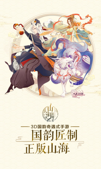 山海异闻录电脑版