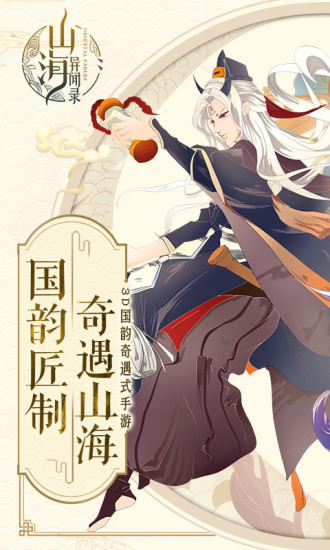 山海异闻录电脑版