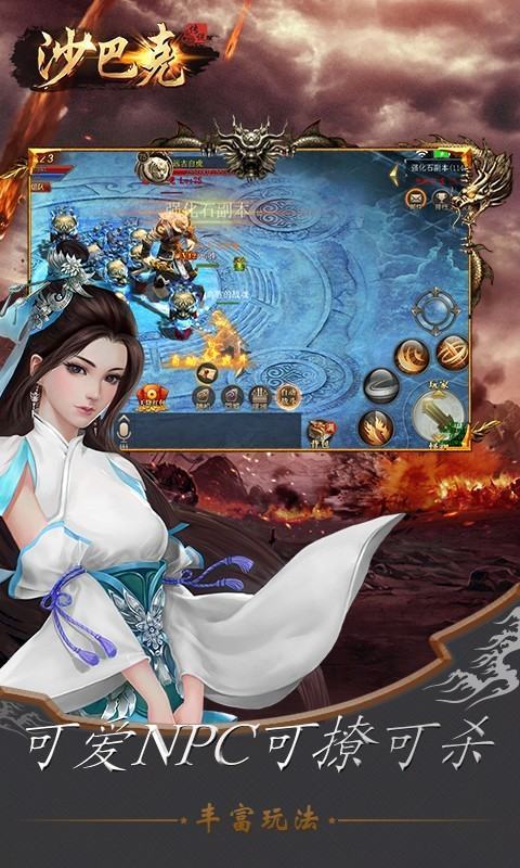 沙巴克传说电脑版