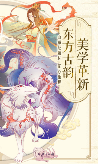 山海异闻录电脑版