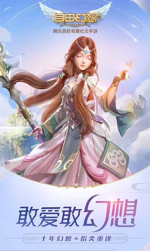 自由幻想电脑版