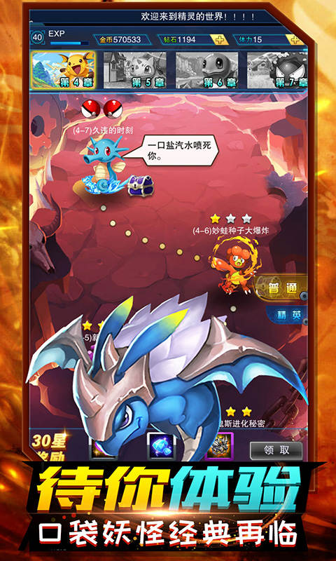 精灵计划电脑版