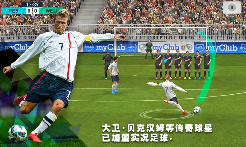 实况足球电脑版