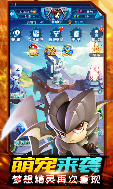 精灵计划电脑版