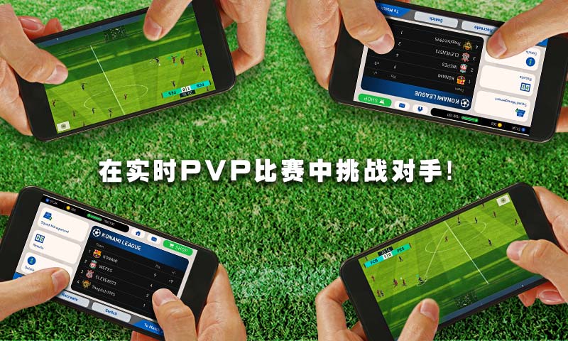 实况足球电脑版