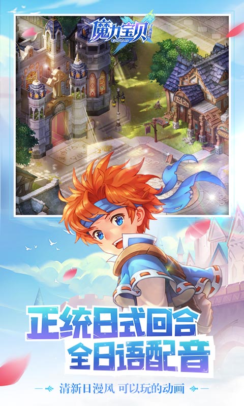 魔力宝贝电脑版
