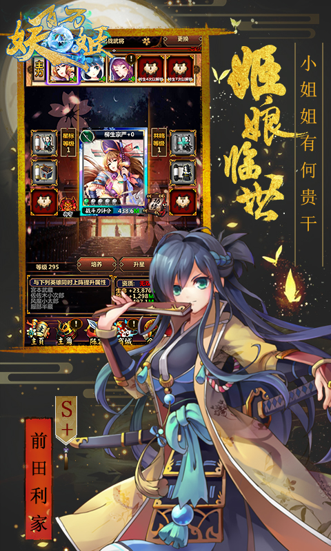 百万妖姬电脑版