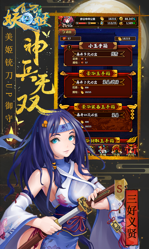 百万妖姬电脑版