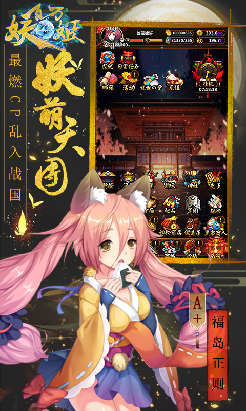 百万妖姬电脑版