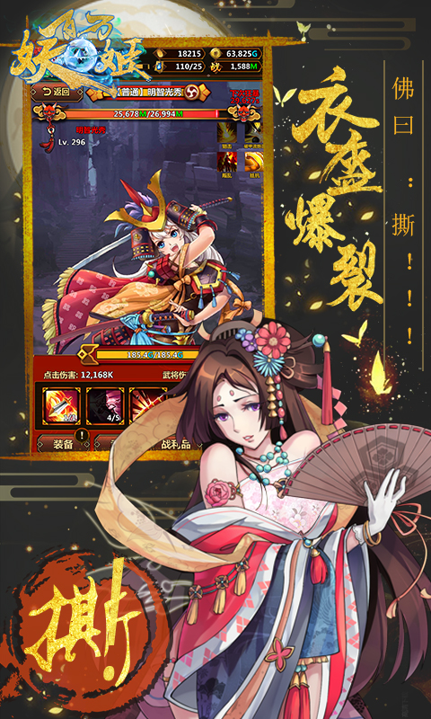 百万妖姬电脑版
