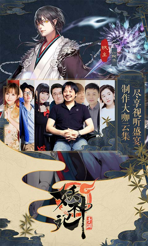 妖神记电脑版
