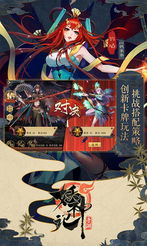 妖神记电脑版