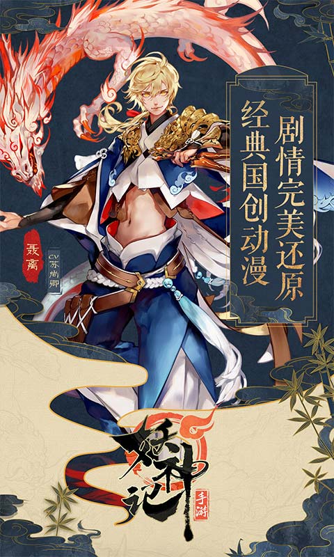 妖神记电脑版