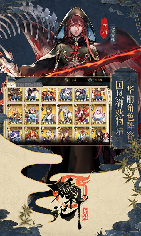 妖神记电脑版