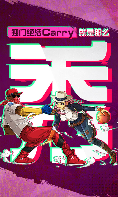 潮人篮球电脑版