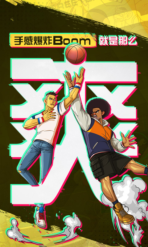 潮人篮球电脑版