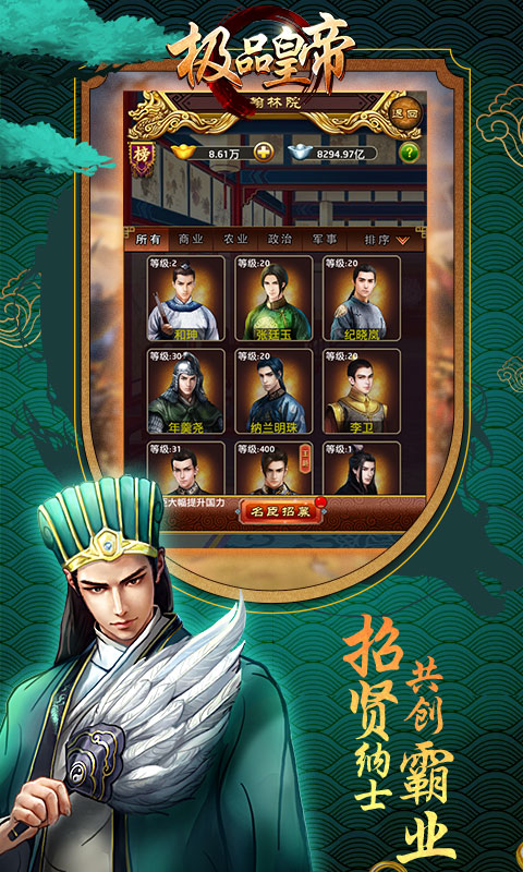 极品皇帝电脑版