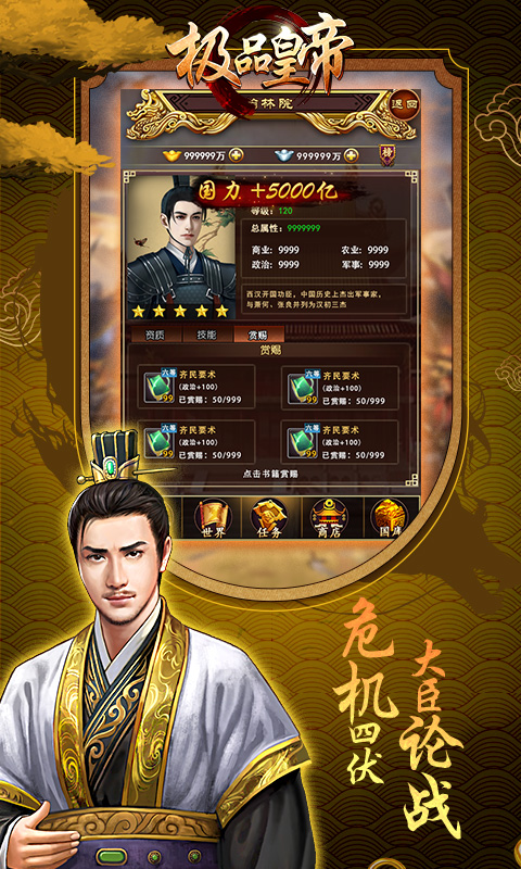 极品皇帝电脑版