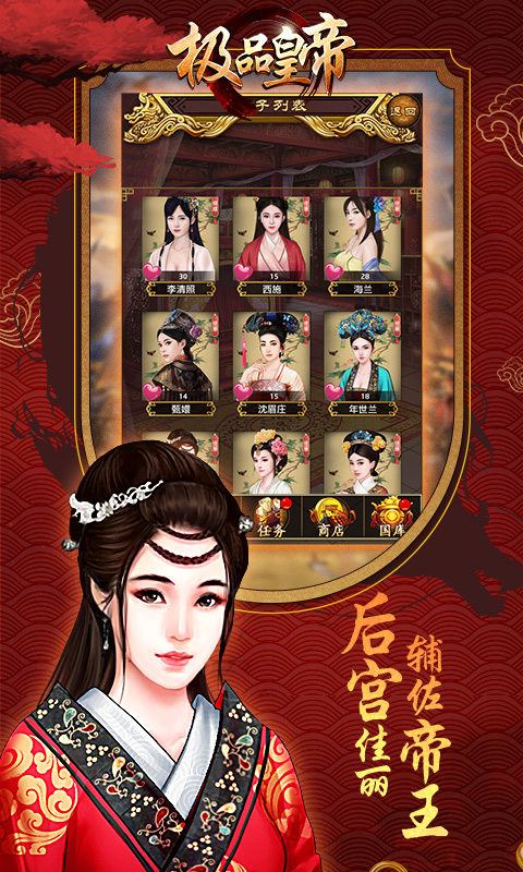 极品皇帝电脑版