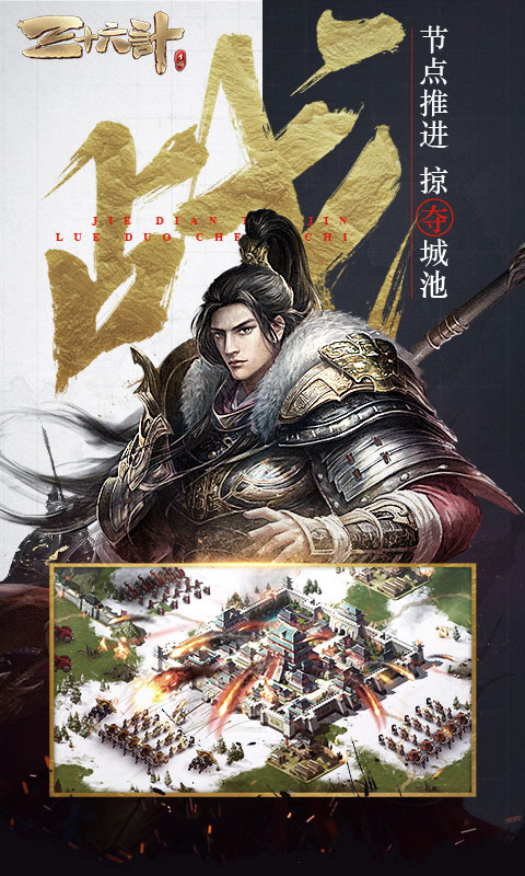 三十六计电脑版