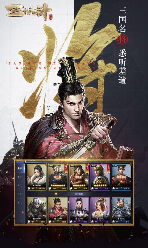 三十六计电脑版