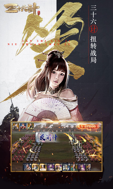 三十六计电脑版