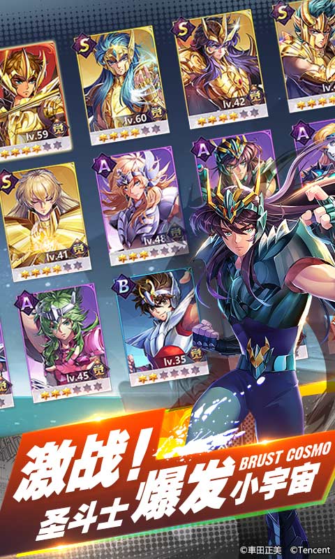 圣斗士星矢电脑版(腾讯)