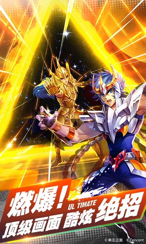 圣斗士星矢电脑版(腾讯)